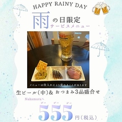 【雨の日限定 サービスメニュー】生ビール(中)とおつまみ三品盛り合わせ