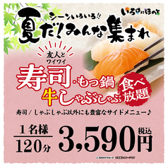 いろはにほへと すすきの南7条店のコース写真
