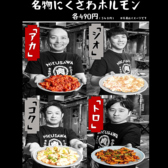 大衆焼肉ホルモン にくさわ なんば本店のおすすめ料理2