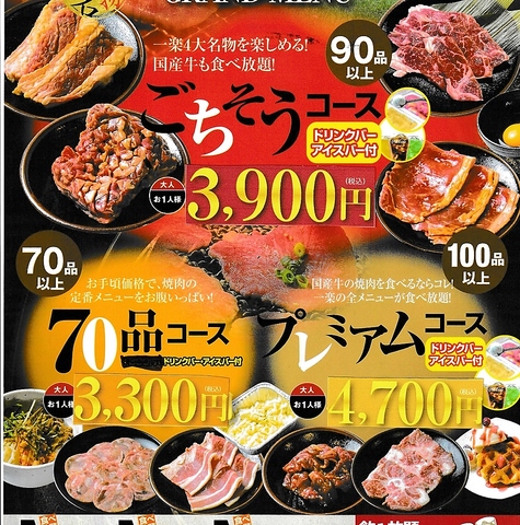 食べ放題メニューの種類が豊富で、子供から大人まで満足できる焼肉店。