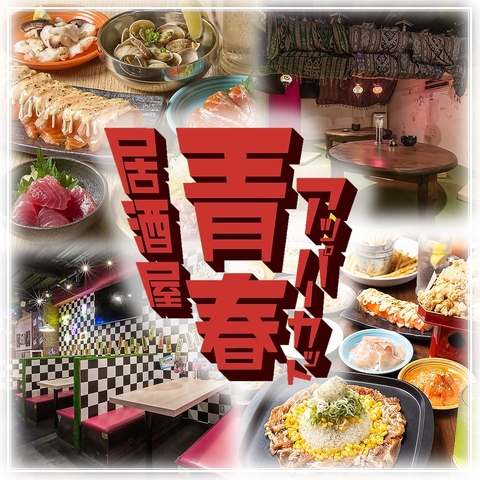 食べ飲み放題なら'俺んち来い'!!\2900～他店と一味違う誕生日サプライズ空間も提供!!