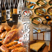 一鳥円 錦糸町店の詳細