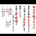 やきとりバル ぼっこ 大松屋のおすすめ料理1