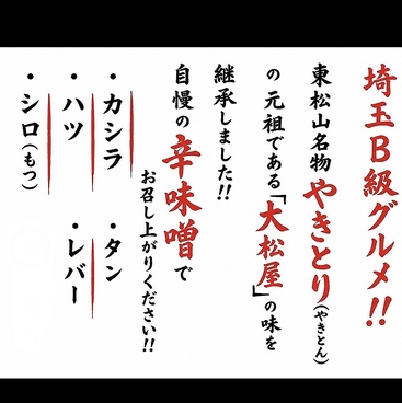 やきとりバル ぼっこのおすすめ料理1