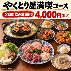 大阪とり焼肉 やくとり屋 草加店のコース写真