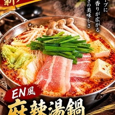 【EN風】麻辣湯鍋