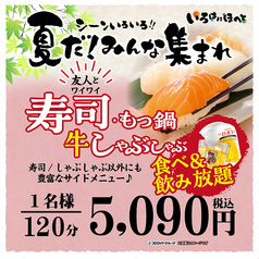 いろはにほへと すすきの南7条店のコース写真
