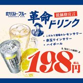 【革命ドリンク】ハイボール・レモンサワー・赤玉ぶどうサワーが毎日198円!
