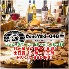 ローマピザとチーズのバル ConeYaki-048 コネヤキゼロヨンハチの写真