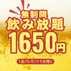 時間無制限飲み放題1500円～ 個室居酒屋 炭火焼き鳥と鮮魚 川越横丁 川越店のコース写真