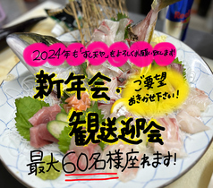 黒崎居酒屋 すし天やのコース写真