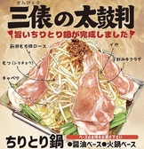 柏で本格的なちりとり鍋を味わえるのは当店だけ!もつの仕入れは勿論意外にも海鮮にも合います旨辛好きは是非どうぞ