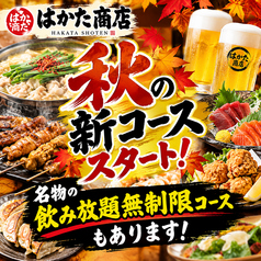 はかた商店 上野御徒町駅前店のおすすめ料理1