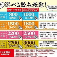 生ビールの付いた飲み放題