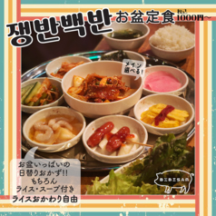  ■お盆定食 日替わりおかず付き