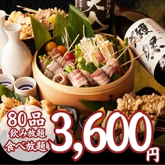 吉の蔵 田町店のおすすめ料理1