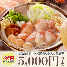 魚之助 町田店のコース写真