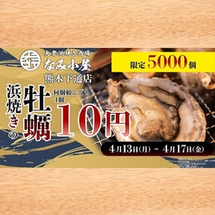 なみ小屋 熊本下通店の写真