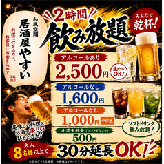飲み放題2時間