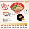 らーめん一作 寝屋川店のおすすめ料理1