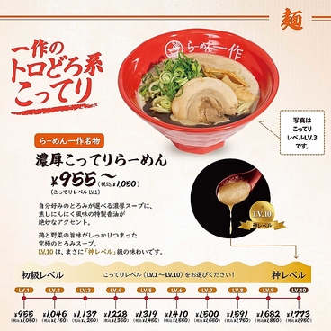 らーめん一作 寝屋川店のおすすめ料理1
