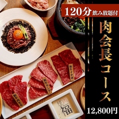 焼肉 福 名駅西口店のコース写真