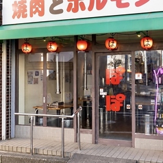 ホルモン焼肉 ぽぽの雰囲気3