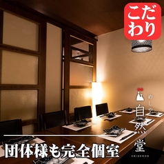 居酒屋 自然堂 千葉駅前店の雰囲気1