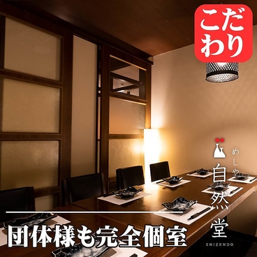 居酒屋 自然堂 千葉駅前店の雰囲気1