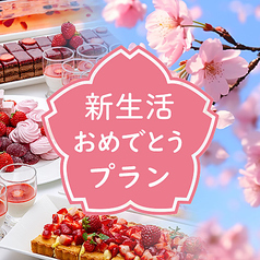 オールデイダイニング THE TABLE ホテルグランヒルズ静岡のコース写真