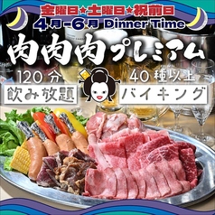 屋上BBQビアガーデン UMEDA大ホールのコース写真