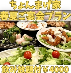 ちょんまげ家 高丘店のコース写真