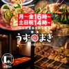 【焼き鳥・個室あり】炭火野菜巻き串と餃子 博多うずまき 大分駅前店
