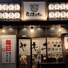 親方ホルモン高崎店の写真