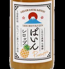 鬼おろしパインサワー