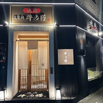 焼肉 淀屋橋 牛の膳