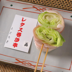 レタス/Grilled Lettuce Skewer