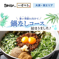 鍋屋ほたる 大須本店の写真