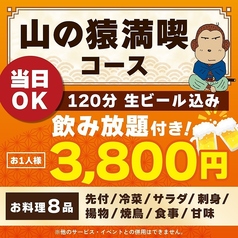山の猿 富谷店のコース写真