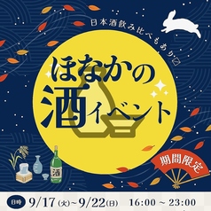 おでんと炙り焼きと日本酒 酒場 ほなか