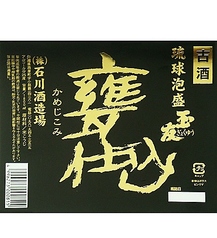 玉友　甕仕込30度