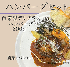数量限定　デミハンバーグセット200ｇ
