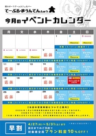 毎日イベントを開催中!!