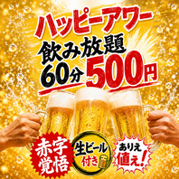 早い時間はさらにお得!