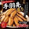 手羽咲 南郷7丁目店のおすすめポイント2