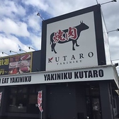 焼肉 久太郎 KUTARO 交野店の雰囲気3