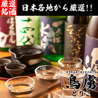 全国から日本酒メニューを取り揃え！