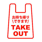 当店ではデリバリーとテイクアウトサービスを行っております。ご自宅で気軽にお店の味をお楽しみください♪