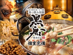 黒船 熊本店 個室完備の写真