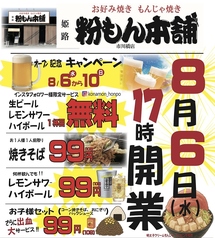 やき笑 市川橋店の写真